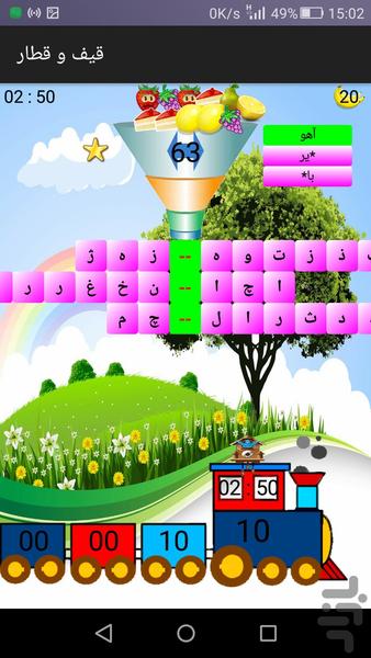 قیف و قطار - عکس بازی موبایلی اندروید