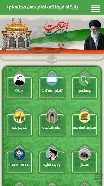 پایگاه فرهنگی امام حسن مجتبی(ع) - Image screenshot of android app