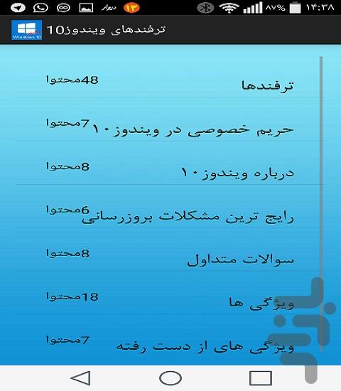 ترفندهای ویندوز10 - Image screenshot of android app