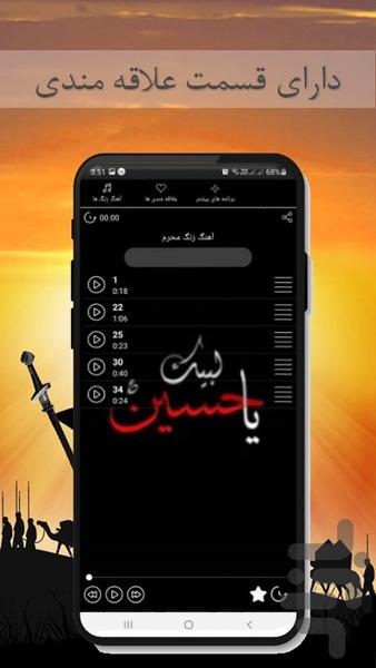 آهنگ زنگ محرم - عکس برنامه موبایلی اندروید