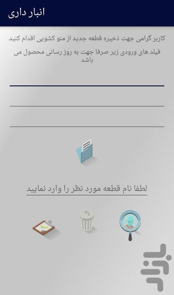 انبارداری - Image screenshot of android app