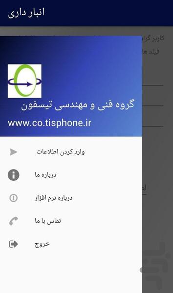 انبارداری - Image screenshot of android app