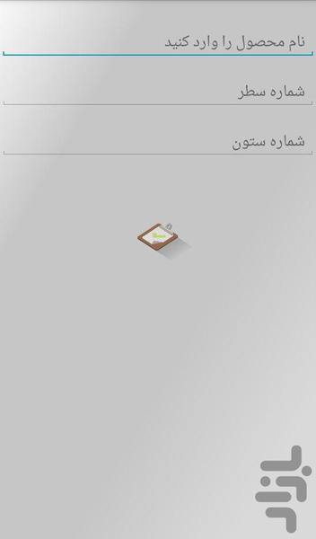 انبارداری - Image screenshot of android app
