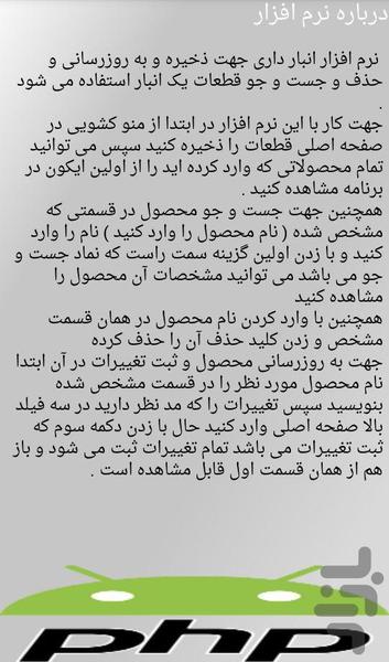 انبارداری - Image screenshot of android app