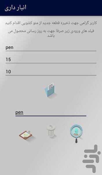 انبارداری - Image screenshot of android app