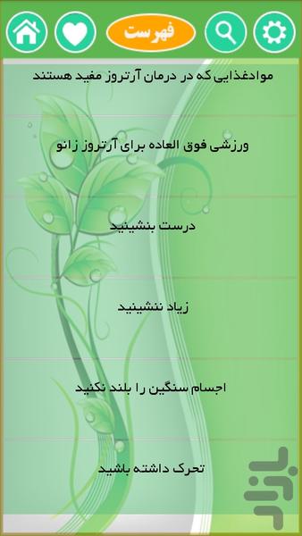 درمان آرتروز - عکس برنامه موبایلی اندروید