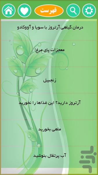 درمان آرتروز - عکس برنامه موبایلی اندروید