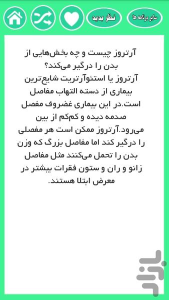 درمان آرتروز - عکس برنامه موبایلی اندروید