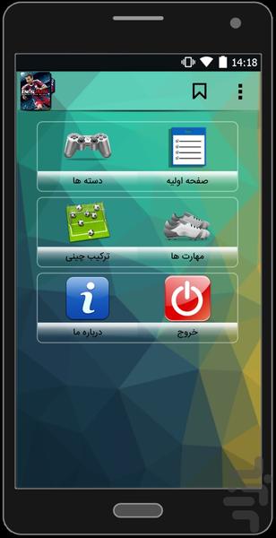 آموزش PES 2015 - عکس برنامه موبایلی اندروید