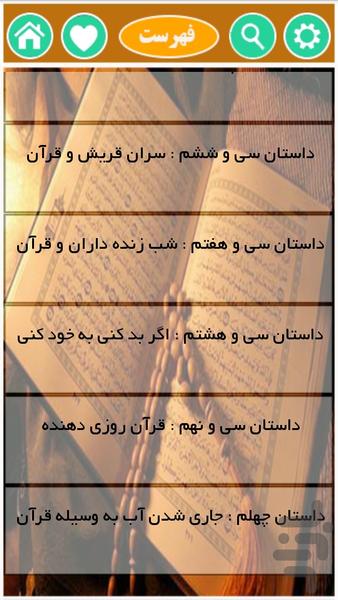 چهل داستان از عظمت قرآن کریم - Image screenshot of android app