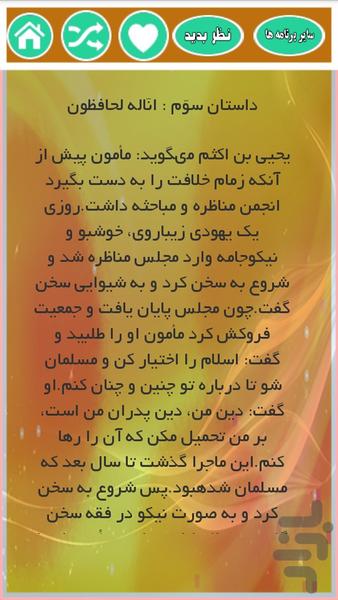 چهل داستان از عظمت قرآن کریم - Image screenshot of android app