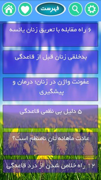 بیماری های زنان - عکس برنامه موبایلی اندروید