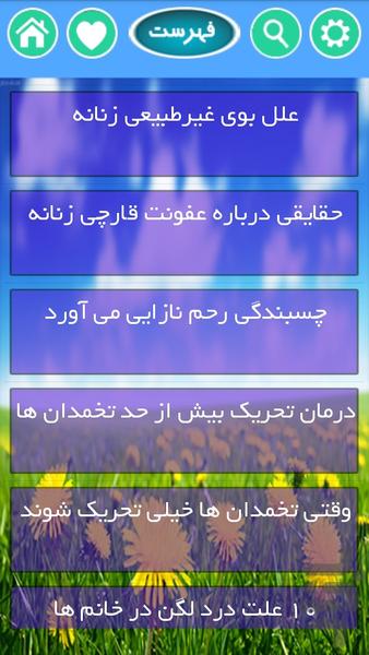 بیماری های زنان - Image screenshot of android app