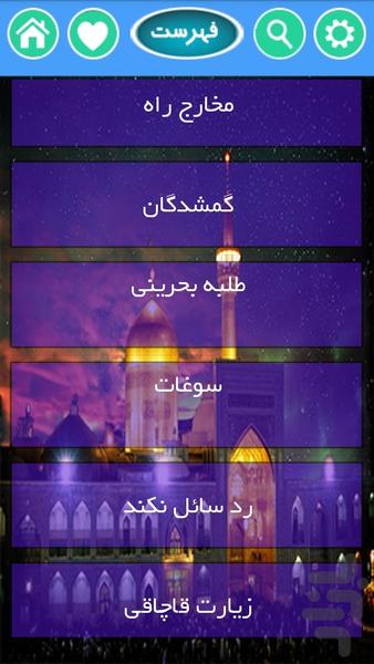 داستان هایی از امام رضا(ع)(کرامات) - عکس برنامه موبایلی اندروید