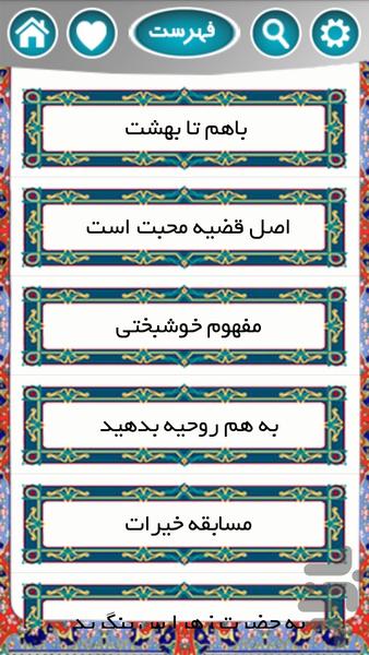 hamsafar ta behesht - Image screenshot of android app