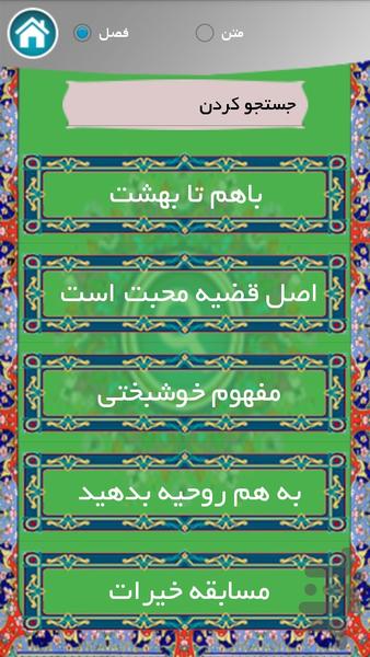 همسفرتابهشت - عکس برنامه موبایلی اندروید