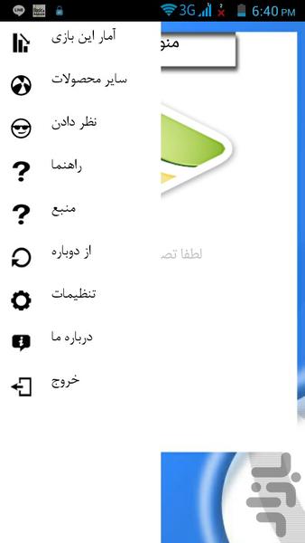 حول نکن الان میگم - Image screenshot of android app