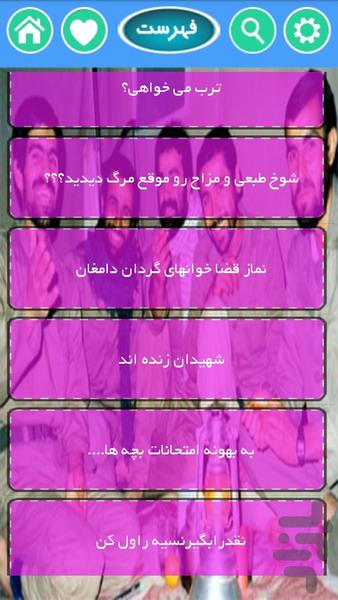 طنز بچه های جبهه! - Image screenshot of android app