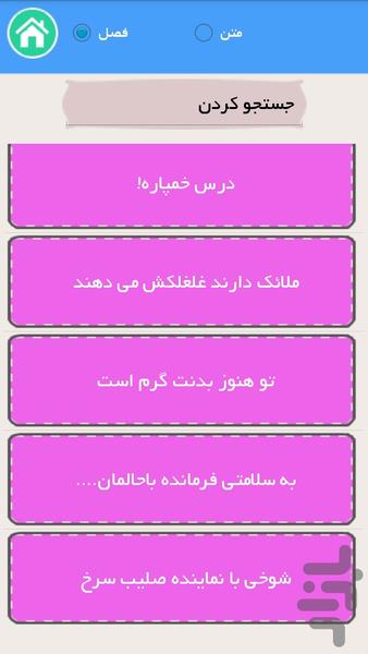 طنز بچه های جبهه! - Image screenshot of android app