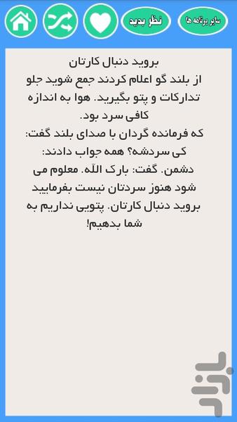 طنز بچه های جبهه! - Image screenshot of android app