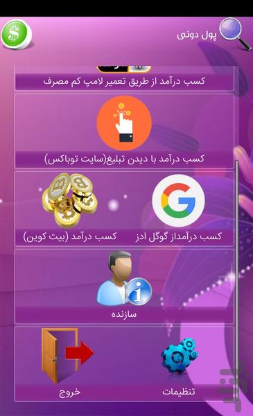 پول دونی - Image screenshot of android app