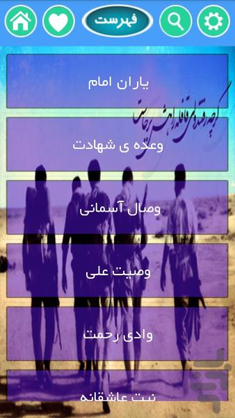 کرامات شهدا - عکس برنامه موبایلی اندروید