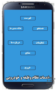 nezam vazife - Image screenshot of android app