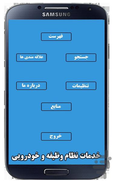 سربازی رو معاف شو - عکس برنامه موبایلی اندروید