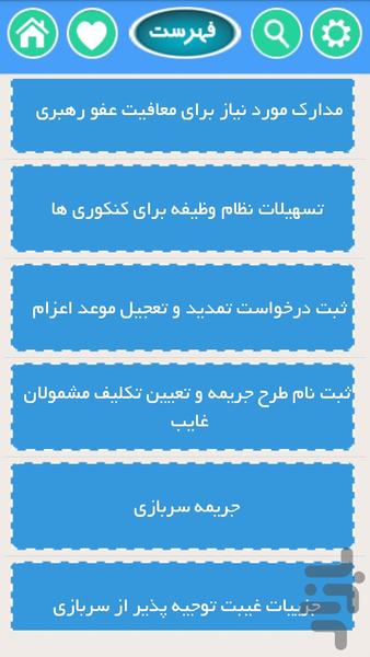 nezam vazife - Image screenshot of android app