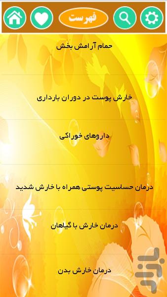 درمان خارش پوست - Image screenshot of android app