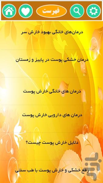 درمان خارش پوست - Image screenshot of android app