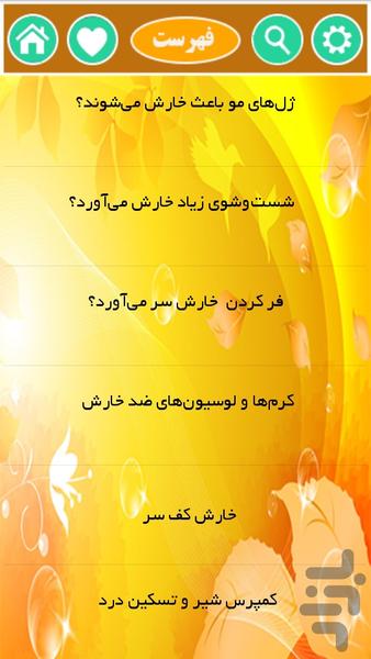 درمان خارش پوست - Image screenshot of android app