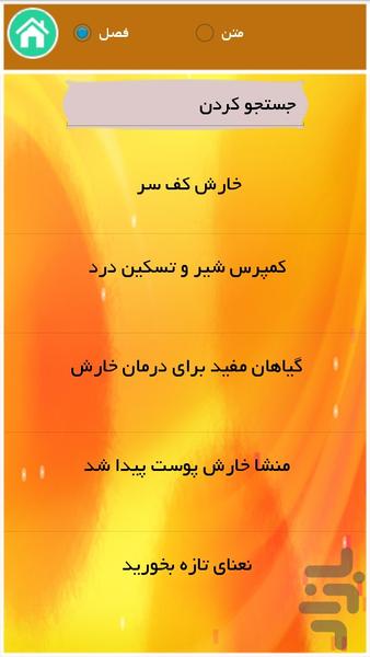 درمان خارش پوست - Image screenshot of android app