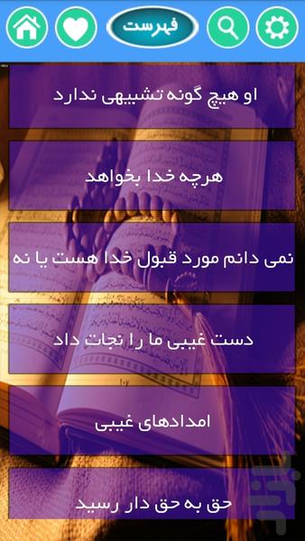 داستان هایی از خدا - Image screenshot of android app