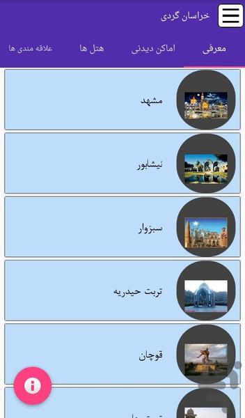راهنمای گردشگری خراسان - عکس برنامه موبایلی اندروید