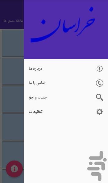 راهنمای گردشگری خراسان - عکس برنامه موبایلی اندروید