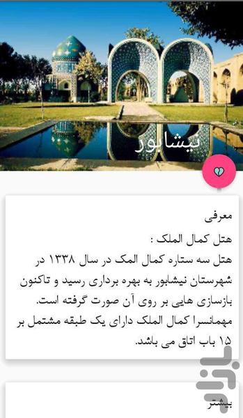 راهنمای گردشگری خراسان - عکس برنامه موبایلی اندروید