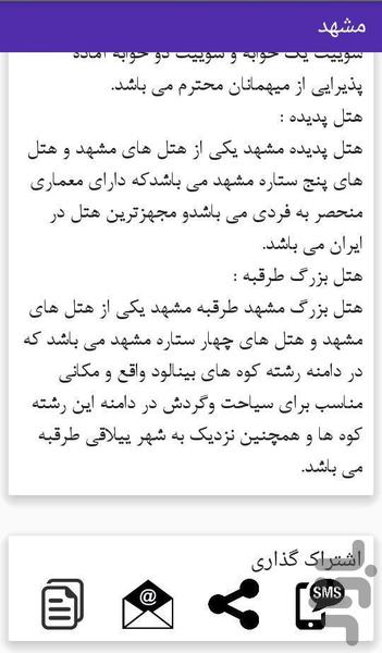 راهنمای گردشگری خراسان - عکس برنامه موبایلی اندروید