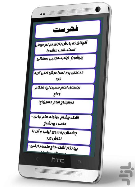 متن اشعار مداحی وسینه زنی - عکس برنامه موبایلی اندروید