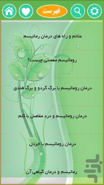 درمان روماتیسم - Image screenshot of android app