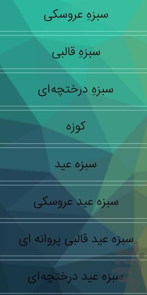 سبزه آرایی عید - Image screenshot of android app