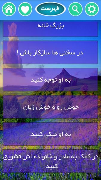 tarfandhaye shohardari - Image screenshot of android app