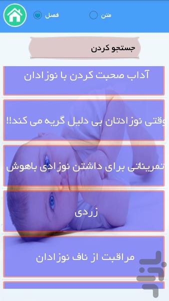 tarfand bachedari - Image screenshot of android app