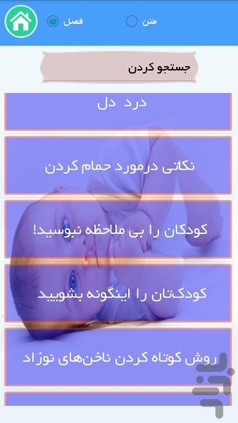 tarfand bachedari - Image screenshot of android app