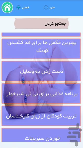 tarfand bachedari - Image screenshot of android app