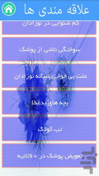 tarfand bachedari - Image screenshot of android app