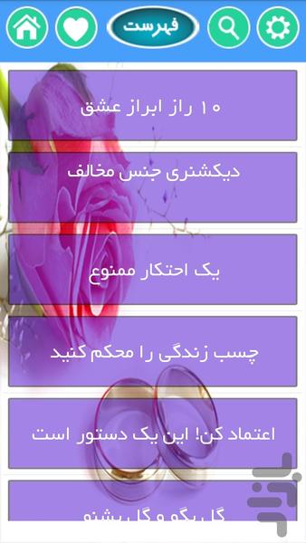 ترفندهای زناشویی - Image screenshot of android app