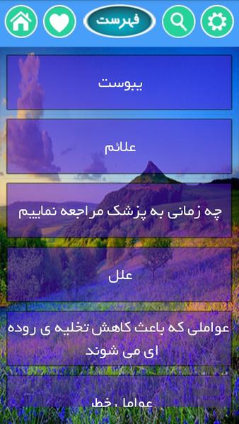 درمان یبوست - Image screenshot of android app