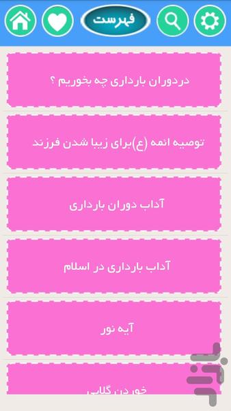 فرزند زیبا وصالح میخوای؟ - Image screenshot of android app