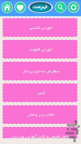 فرزند زیبا وصالح میخوای؟ - Image screenshot of android app